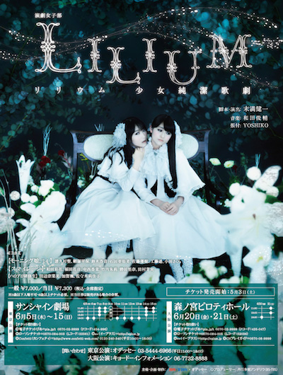 LILIUM-リリウム 少女純潔歌劇-